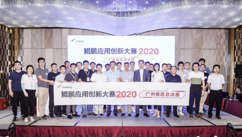 广州122cc太阳集成游戏荣获鲲鹏应用立异大赛广州总决赛一等奖